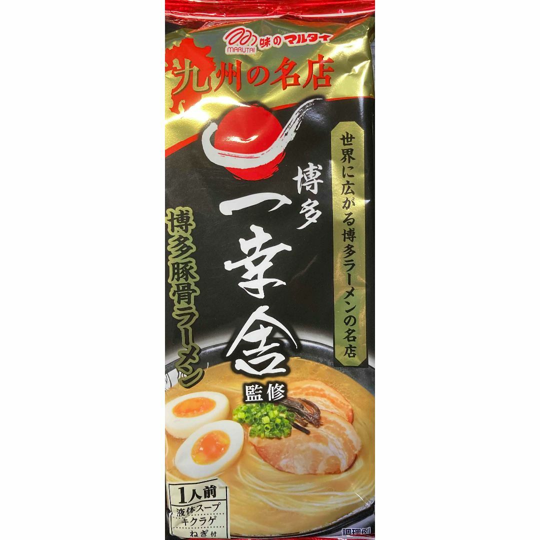 九州博多　有名店　2店舗　激うま　本格　豚骨ラーメン2種セット 食品/飲料/酒の食品(麺類)の商品写真