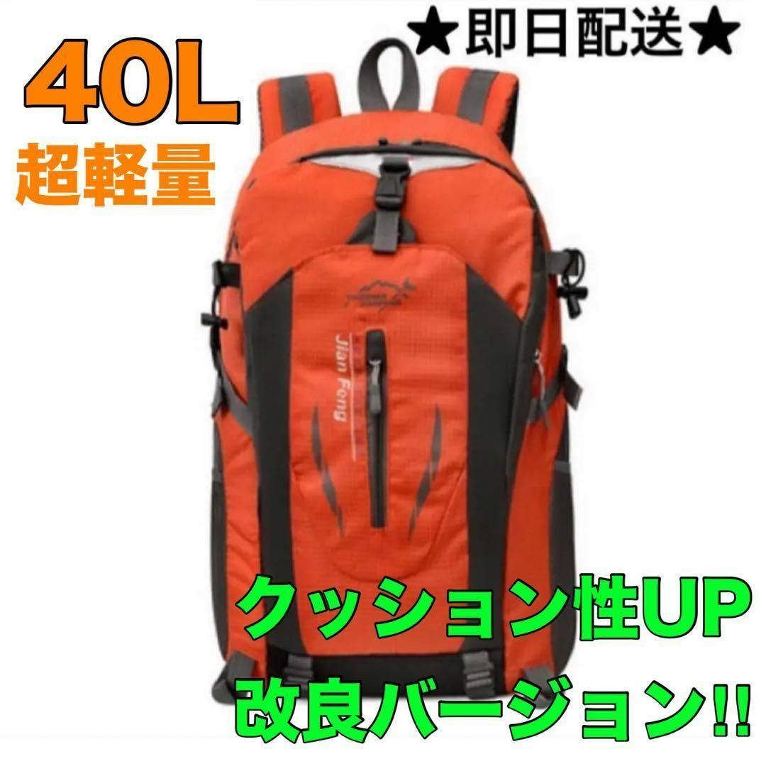 登山リュック 男女兼用 軽量 撥水 超軽量 大容量 防災 多機能 オレンジ　地震 スポーツ/アウトドアのアウトドア(その他)の商品写真