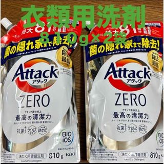 カオウ(花王)のアタックゼロ　液体　詰め替え用　810g×２個　カオウ　洗濯用洗剤　洗剤　未使用(洗剤/柔軟剤)