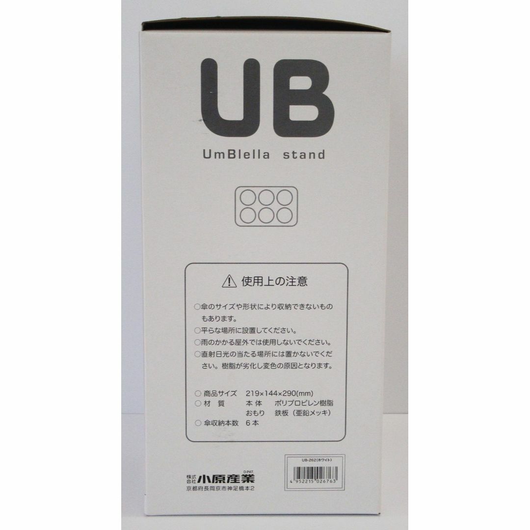 【色: ホワイト】小原産業 UmBlella stand(傘立て) 長方形6本入 インテリア/住まい/日用品の収納家具(玄関収納)の商品写真