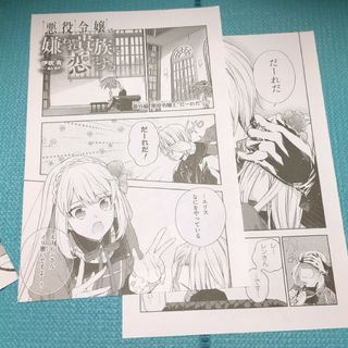 悪役令嬢は嫌われ貴族に恋をする(少女漫画)