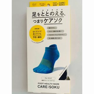 ケアソク　ととのえる　ウォーキング　24-25cm ブラック　新品(ソックス)