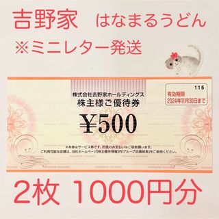 ヨシノヤ(吉野家)の吉野家　株主優待券 1000円分　動物シール(その他)