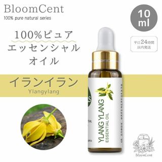 100% ピュア ナチュラル エッセンシャルオイル イランイラン 精油 アロマ(エッセンシャルオイル（精油）)