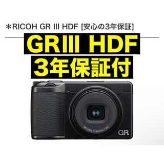 リコー(RICOH)のRICOH GR III HDF [安心の3年保証]リコー GR3 特別モデル(コンパクトデジタルカメラ)