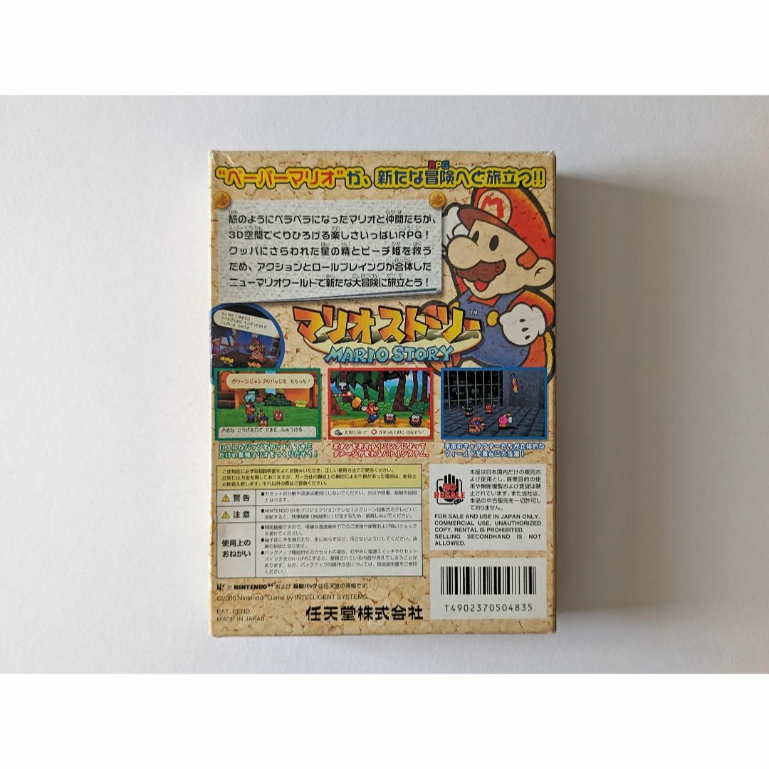 NINTENDO 64(ニンテンドウ64)のニンテンドー64 マリオストーリー 箱説あり　Nintendo 64 N64 エンタメ/ホビーのゲームソフト/ゲーム機本体(家庭用ゲームソフト)の商品写真