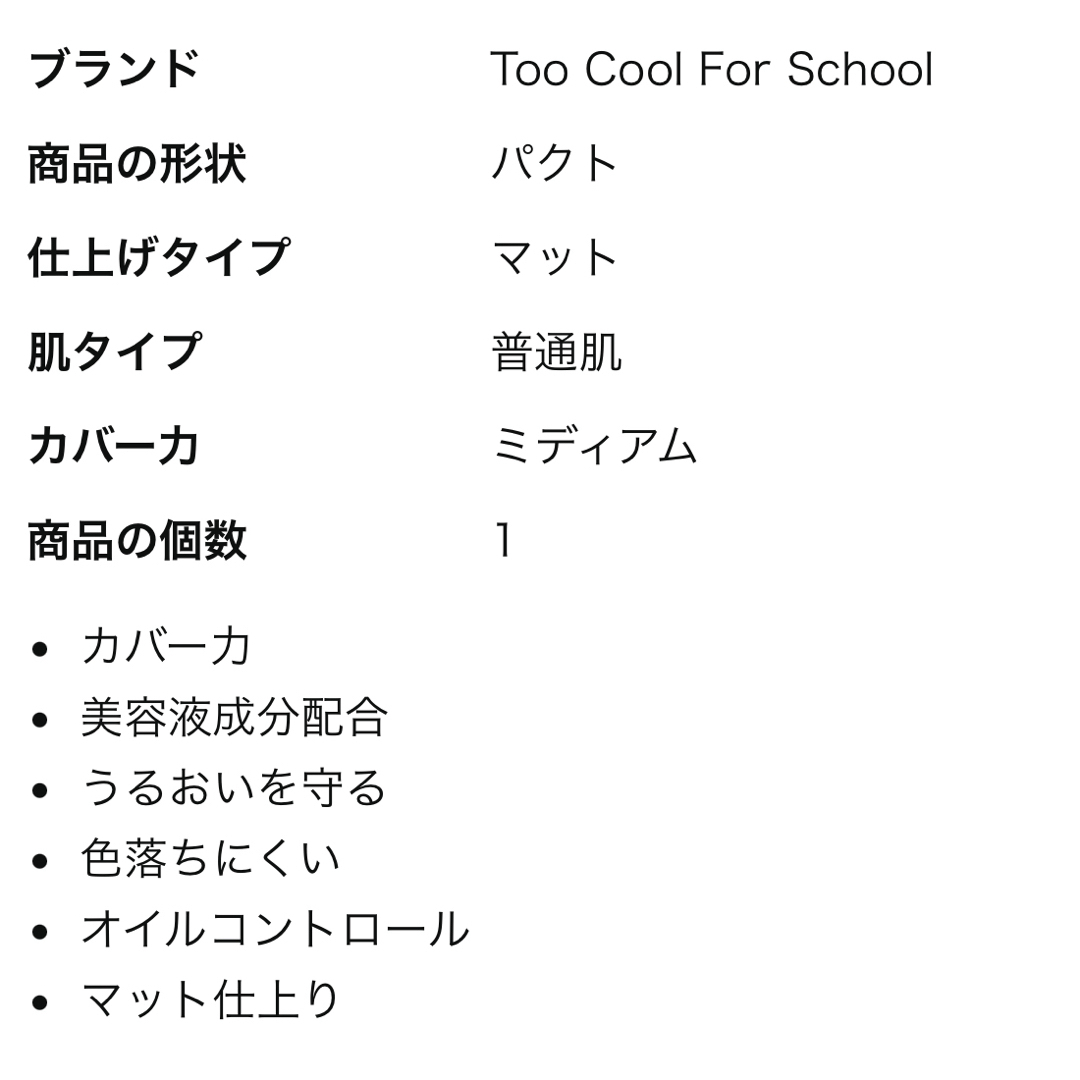 too cool for school フィニッシュ セッティング パクト コスメ/美容のベースメイク/化粧品(フェイスパウダー)の商品写真