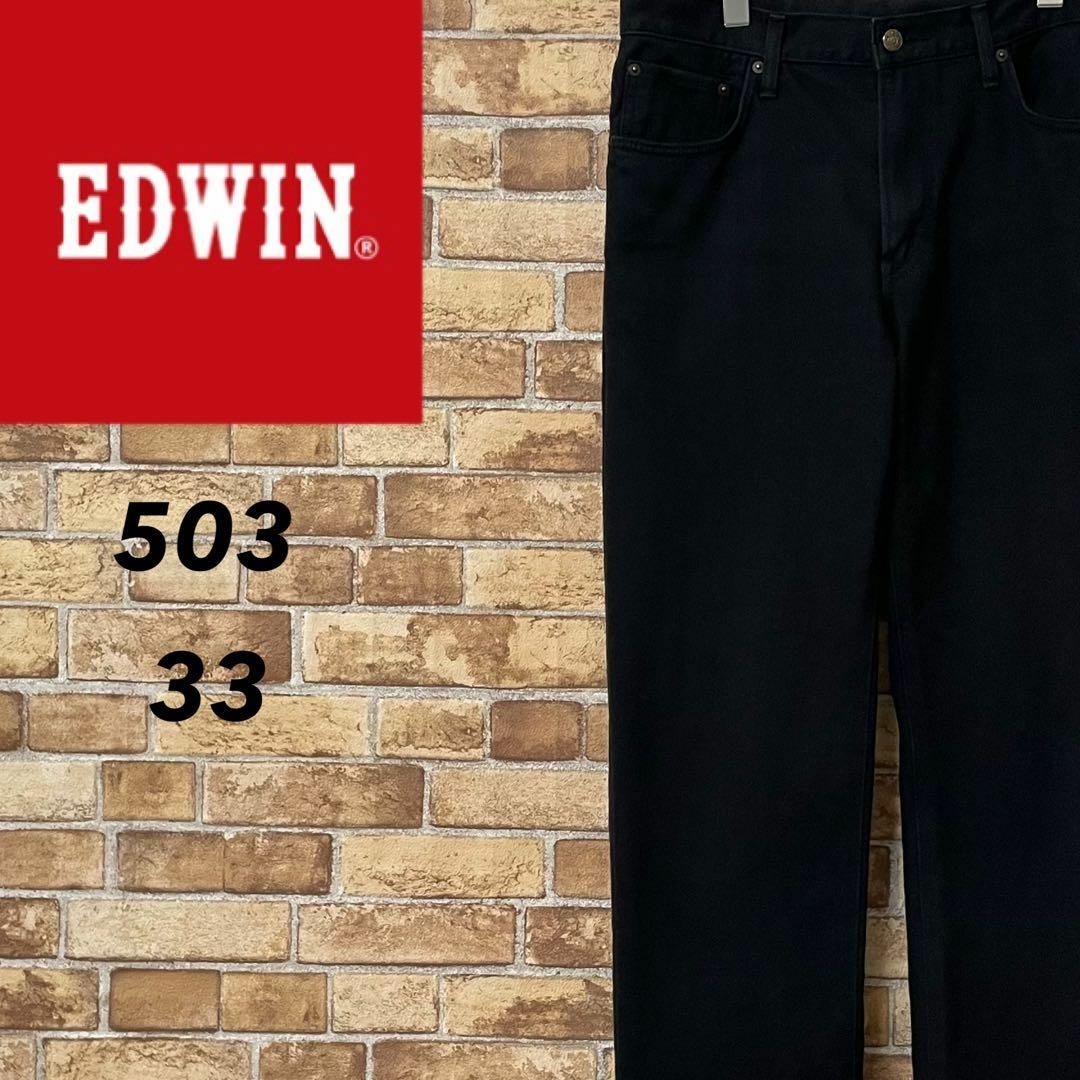 EDWIN(エドウィン)のエドウィン　503　ブラックデニム　ジーンズ　ジーパン　テーパード　黒　33 メンズのパンツ(デニム/ジーンズ)の商品写真