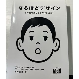 なるほどデザイン(その他)