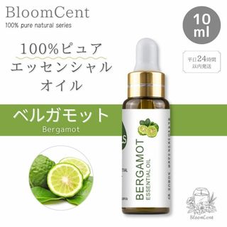 100% ピュア ナチュラル エッセンシャルオイル ベルガモット 精油 アロマ(エッセンシャルオイル（精油）)