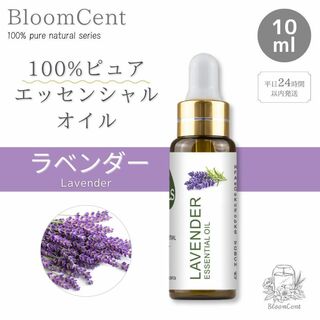 100% ピュア ナチュラル エッセンシャルオイル ラベンダー 精油 アロマ(エッセンシャルオイル（精油）)