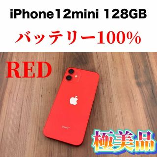 iPhone - 15iPhone 12 mini レッド 128 GB SIMフリー本体