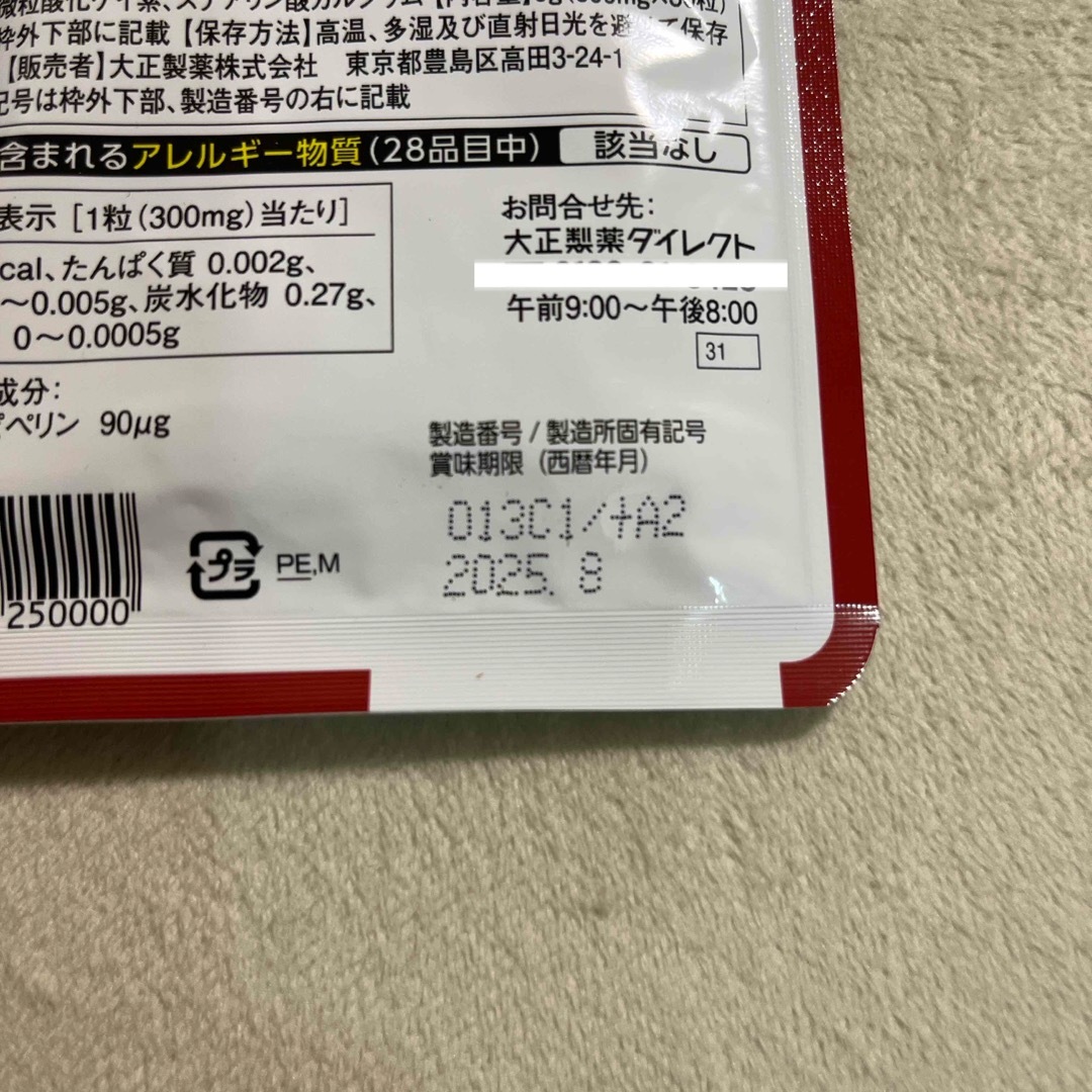 大正製薬(タイショウセイヤク)の血圧が高めの方のタブレット 食品/飲料/酒の健康食品(その他)の商品写真