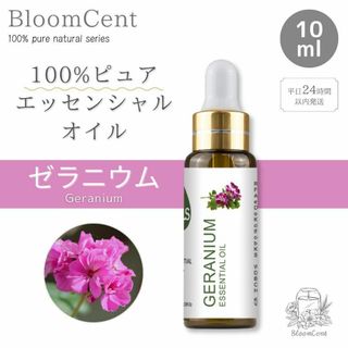 100% ピュア ナチュラル エッセンシャルオイル ゼラニウム 精油 アロマ(エッセンシャルオイル（精油）)