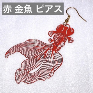 金魚 ピアス 片耳 フック キンギョ 和柄 和風 日本 祭り イベント かわいい(ピアス)