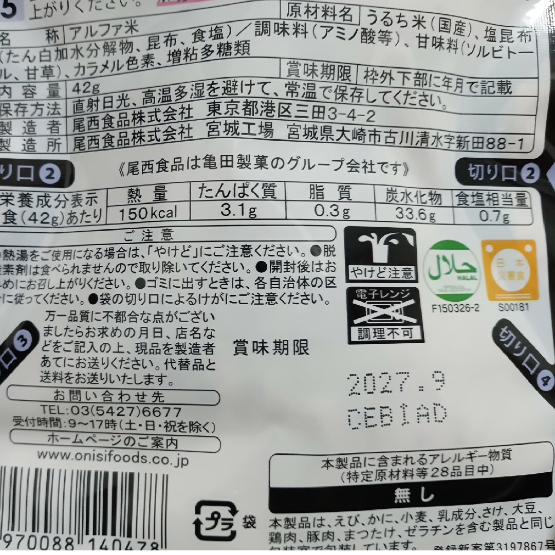 Onisi Foods(オニシショクヒン)の尾西　非常食　おにぎり 3種✕1 インテリア/住まい/日用品の日用品/生活雑貨/旅行(防災関連グッズ)の商品写真