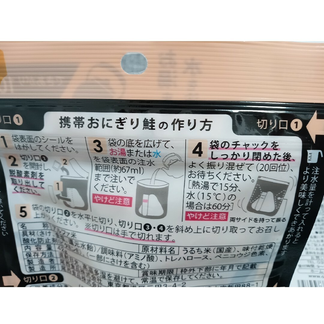 Onisi Foods(オニシショクヒン)の尾西　非常食　おにぎり 3種✕1 インテリア/住まい/日用品の日用品/生活雑貨/旅行(防災関連グッズ)の商品写真