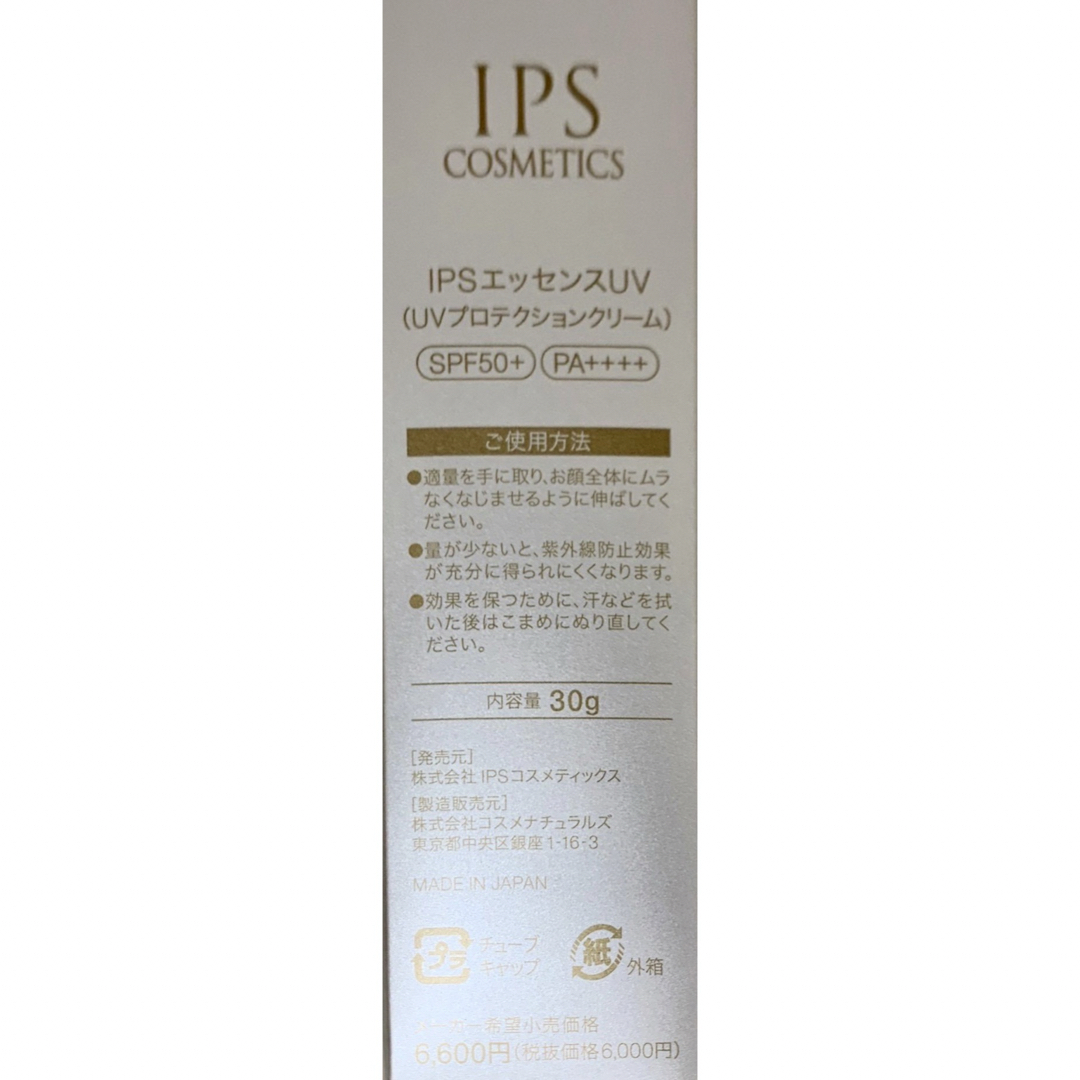 IPSコスメティックス P.P.6×2 コスメ/美容のボディケア(日焼け止め/サンオイル)の商品写真