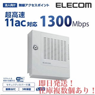 エレコム(ELECOM)の法人向け無線アクセスポイントWAB-I1750-PS(PC周辺機器)