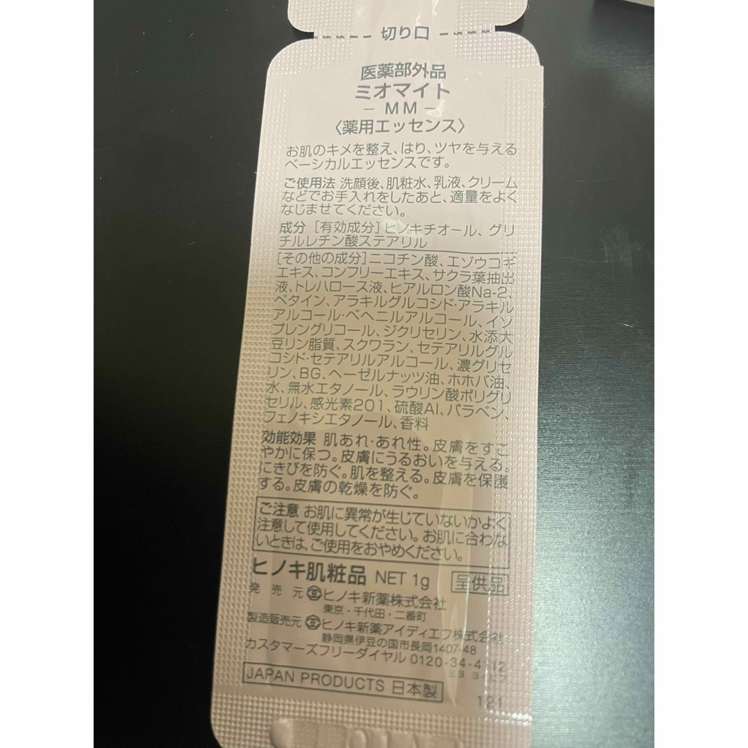 THE HINOKI(ザヒノキ)のヒノキ化粧品サンプル コスメ/美容のキット/セット(サンプル/トライアルキット)の商品写真