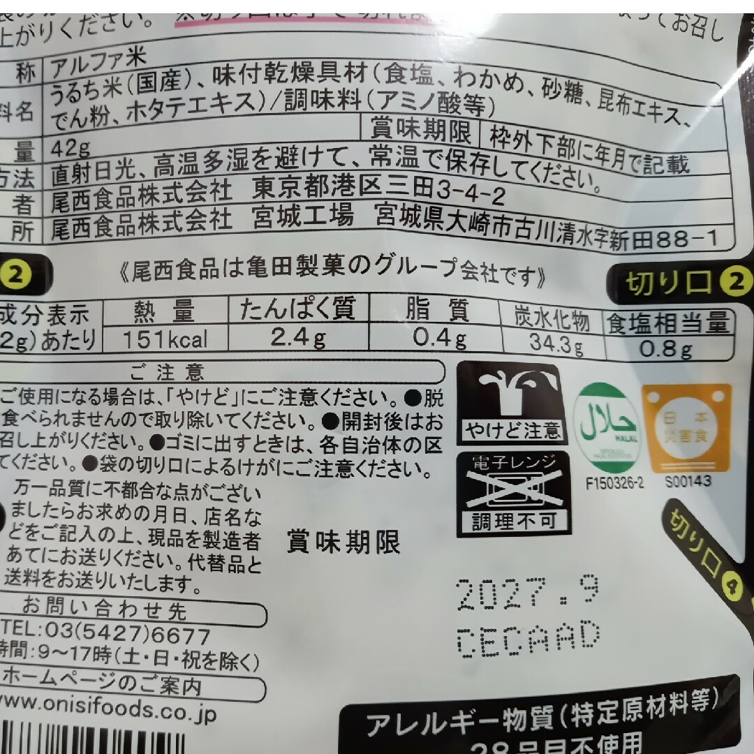 Onisi Foods(オニシショクヒン)の尾西食品　非常食　おにぎり インテリア/住まい/日用品の日用品/生活雑貨/旅行(防災関連グッズ)の商品写真