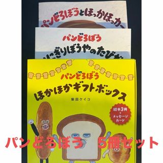 角川書店 - パンどろぼう　5冊セット　新品