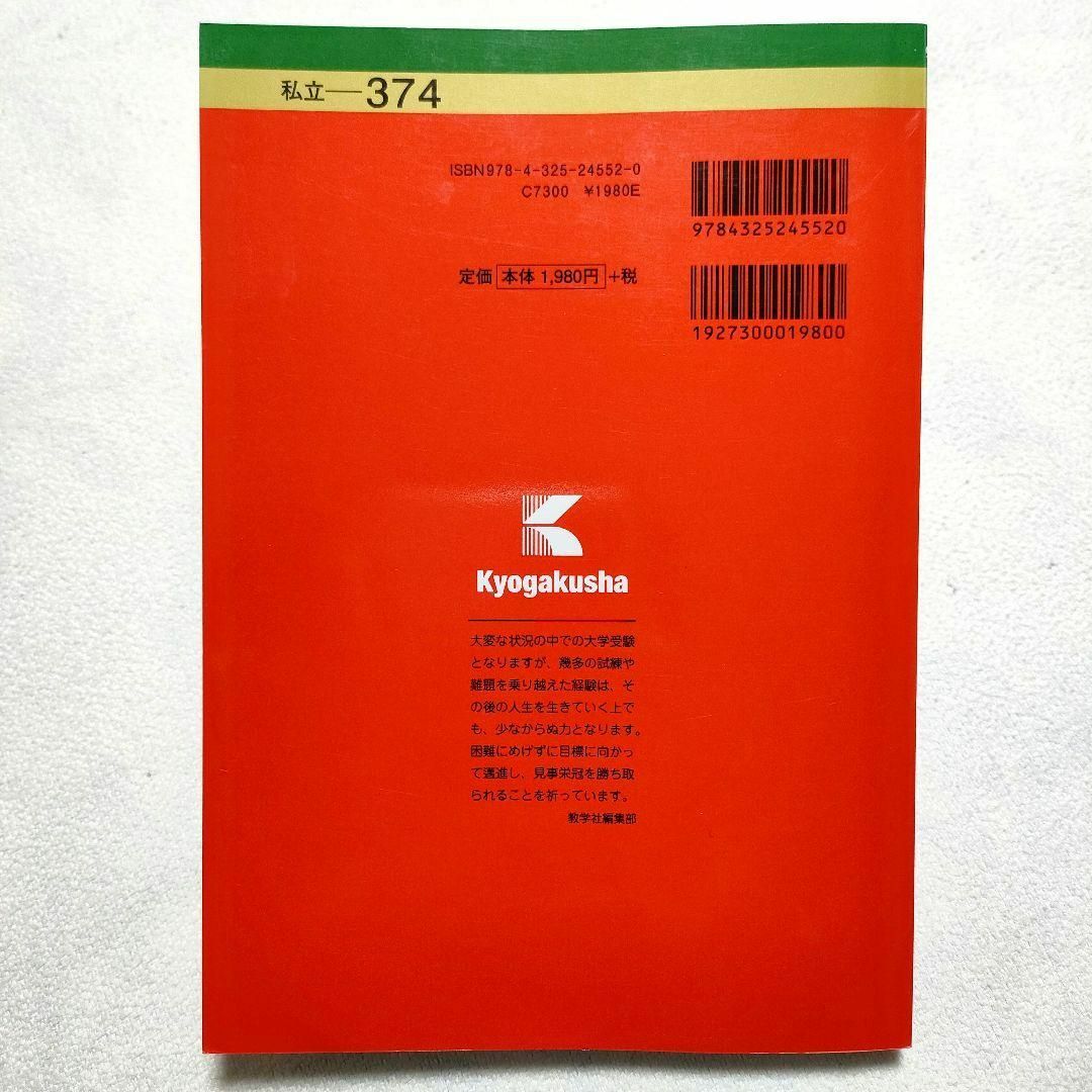 教学社(キョウガクシャ)の日本大学(理工学部)　2022年　赤本 エンタメ/ホビーの本(語学/参考書)の商品写真