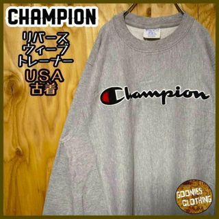 チャンピオン グレー USA古着 90s スウェット リバースウィーブ 刺繍ロゴ(スウェット)