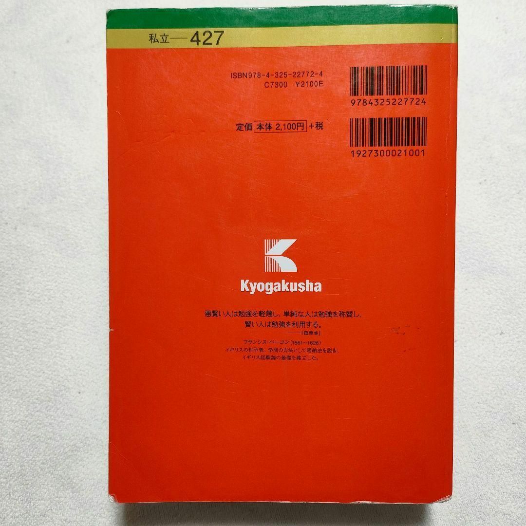 教学社(キョウガクシャ)の早稲田大学(教育学部〈文科系〉) 2019　赤本 エンタメ/ホビーの本(語学/参考書)の商品写真