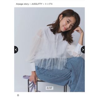 ジャスグリッティー(JUSGLITTY)の♡JUGLITTY♡ チュールシャツブラウス♡新作新品♡白♡(シャツ/ブラウス(長袖/七分))