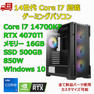 ゲーミングPC Core i7 14700KF RTX4070Ti メモリ16G(デスクトップ型PC)