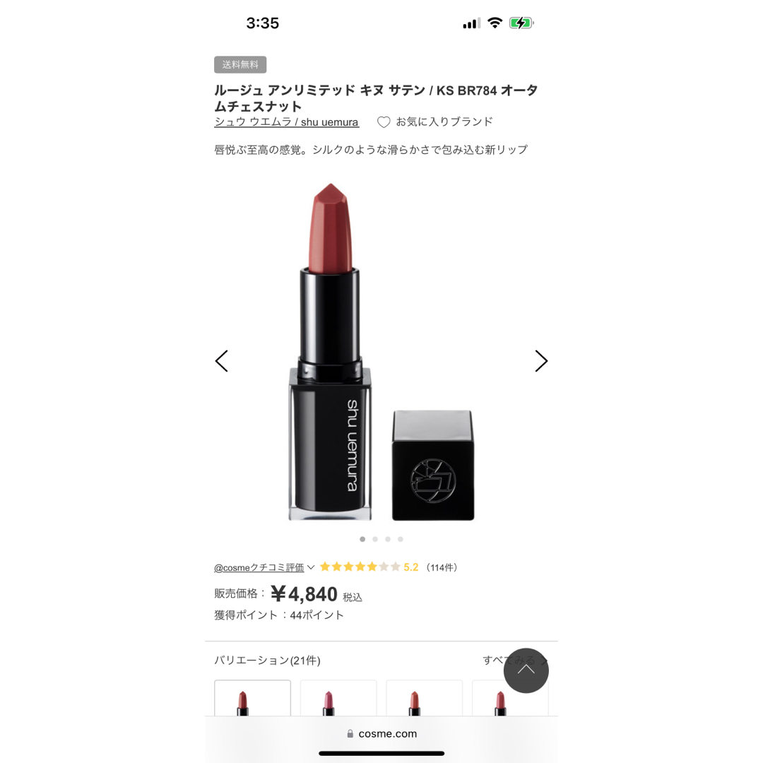 shu uemura(シュウウエムラ)のシュウウエムラ ルージュ アンリミテッド キヌ サテン KS BR784 コスメ/美容のベースメイク/化粧品(口紅)の商品写真