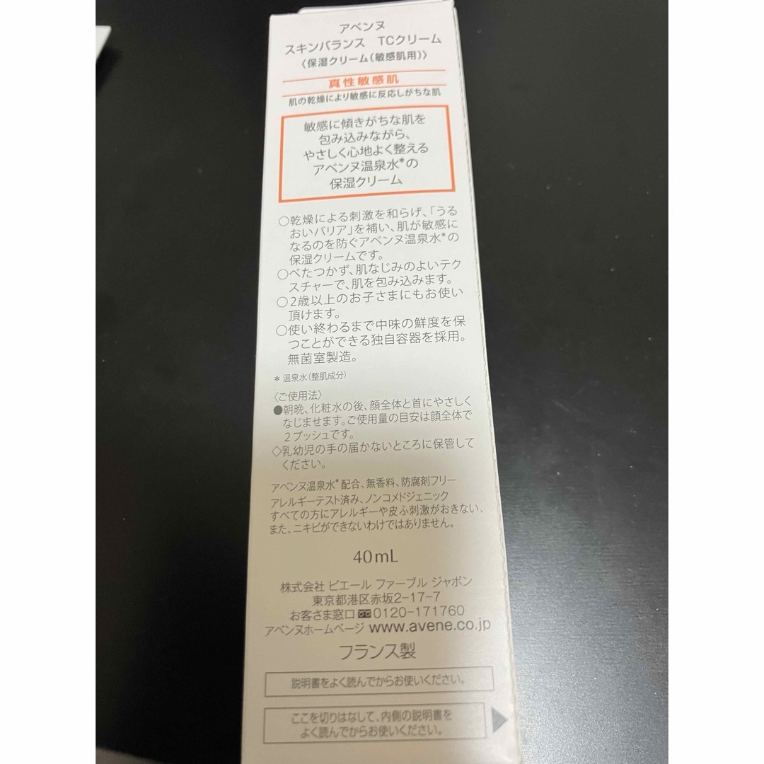 Avene(アベンヌ)のアベンヌ　スキンバランスTCクリーム コスメ/美容のスキンケア/基礎化粧品(フェイスクリーム)の商品写真