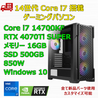 ゲーミングPC i7 14700KF RTX4070Ti SUPER メモリ16(デスクトップ型PC)