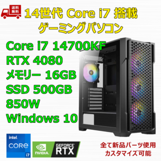 ゲーミングPC Core i7 14700KF RTX4080 メモリ16GB(デスクトップ型PC)