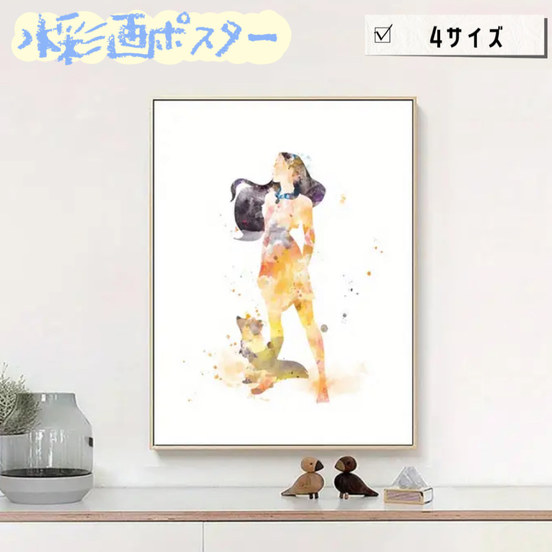 水彩画タッチ　アートポスター　ポカホンタス エンタメ/ホビーのアニメグッズ(ポスター)の商品写真