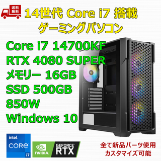 ゲーミングPC i7 14700KF RTX4080 SUPER メモリ16GB(デスクトップ型PC)