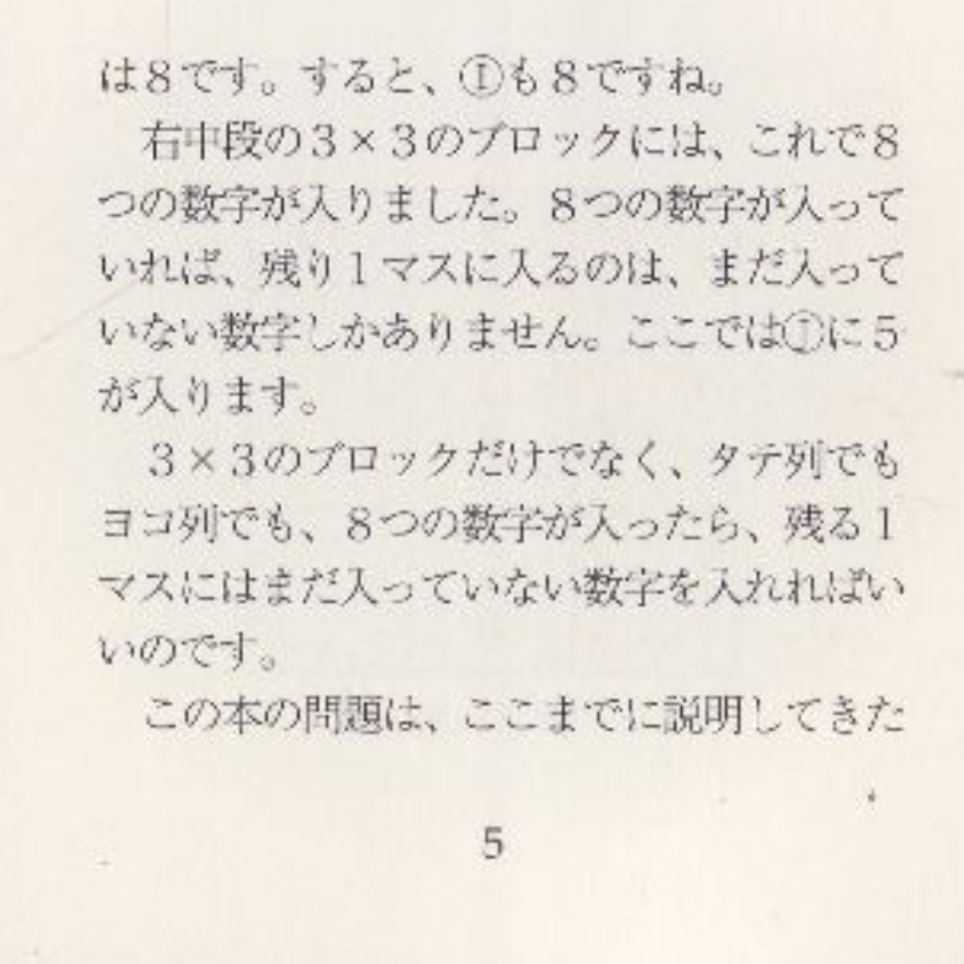 ポケット数独3初級編 エンタメ/ホビーの本(趣味/スポーツ/実用)の商品写真