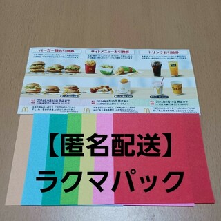 マクドナルド(マクドナルド)のおりがみ　マクドナルド株主優待券(その他)