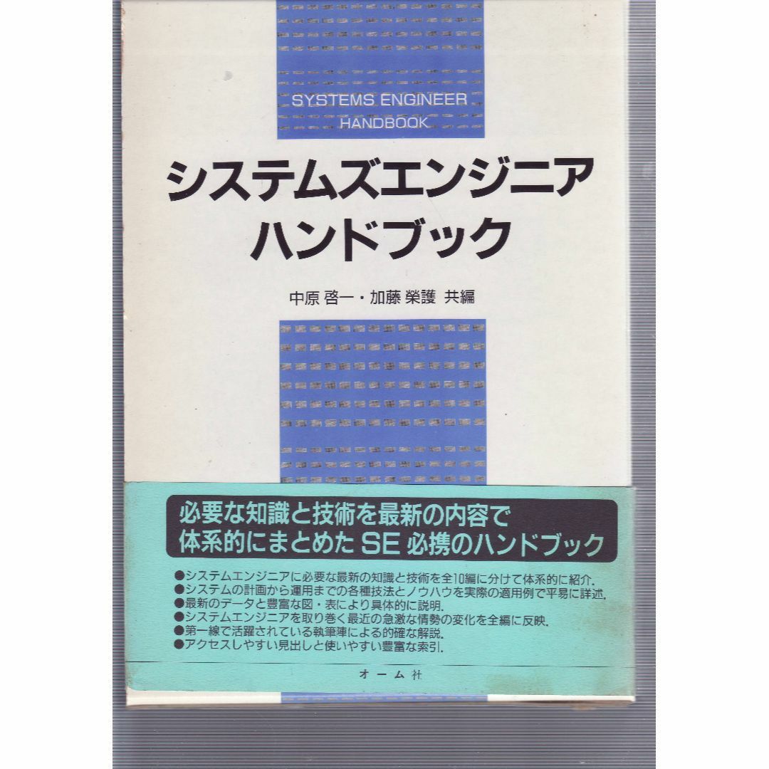 システムエンジニアハンドブック エンタメ/ホビーの本(コンピュータ/IT)の商品写真