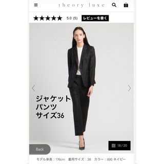 セオリーリュクス(Theory luxe)の美品　現行品　セオリーリュクス　パンツスーツ　36 S　ダークネイビー　ウール(スーツ)