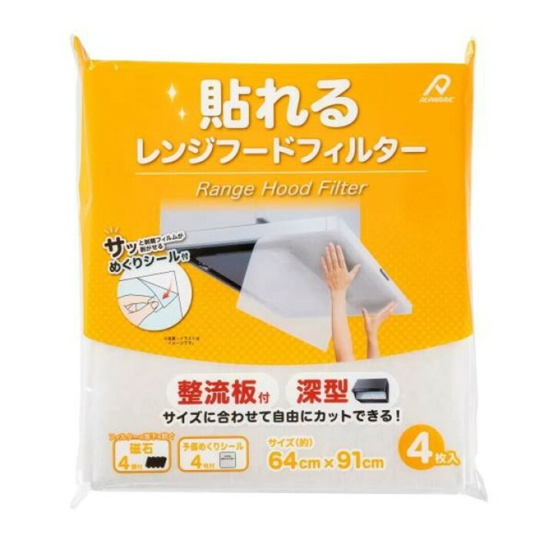 【コストコ】貼れるレンジフードフィルター4枚入 インテリア/住まい/日用品のキッチン/食器(その他)の商品写真