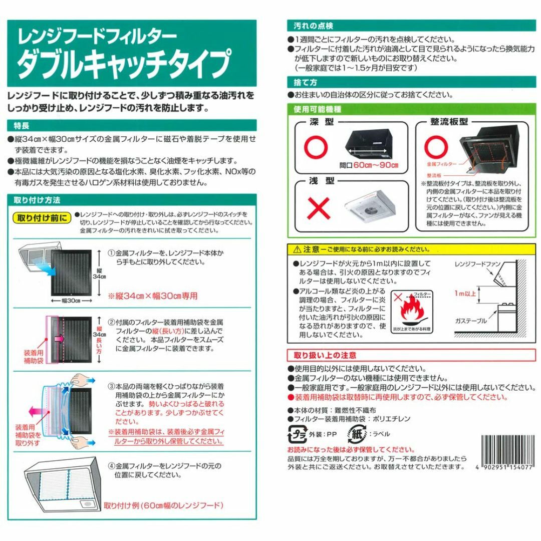 パターン名:ダブルキャッチタイプエムエーパッケージング レンジフードフィルタ インテリア/住まい/日用品の収納家具(キッチン収納)の商品写真