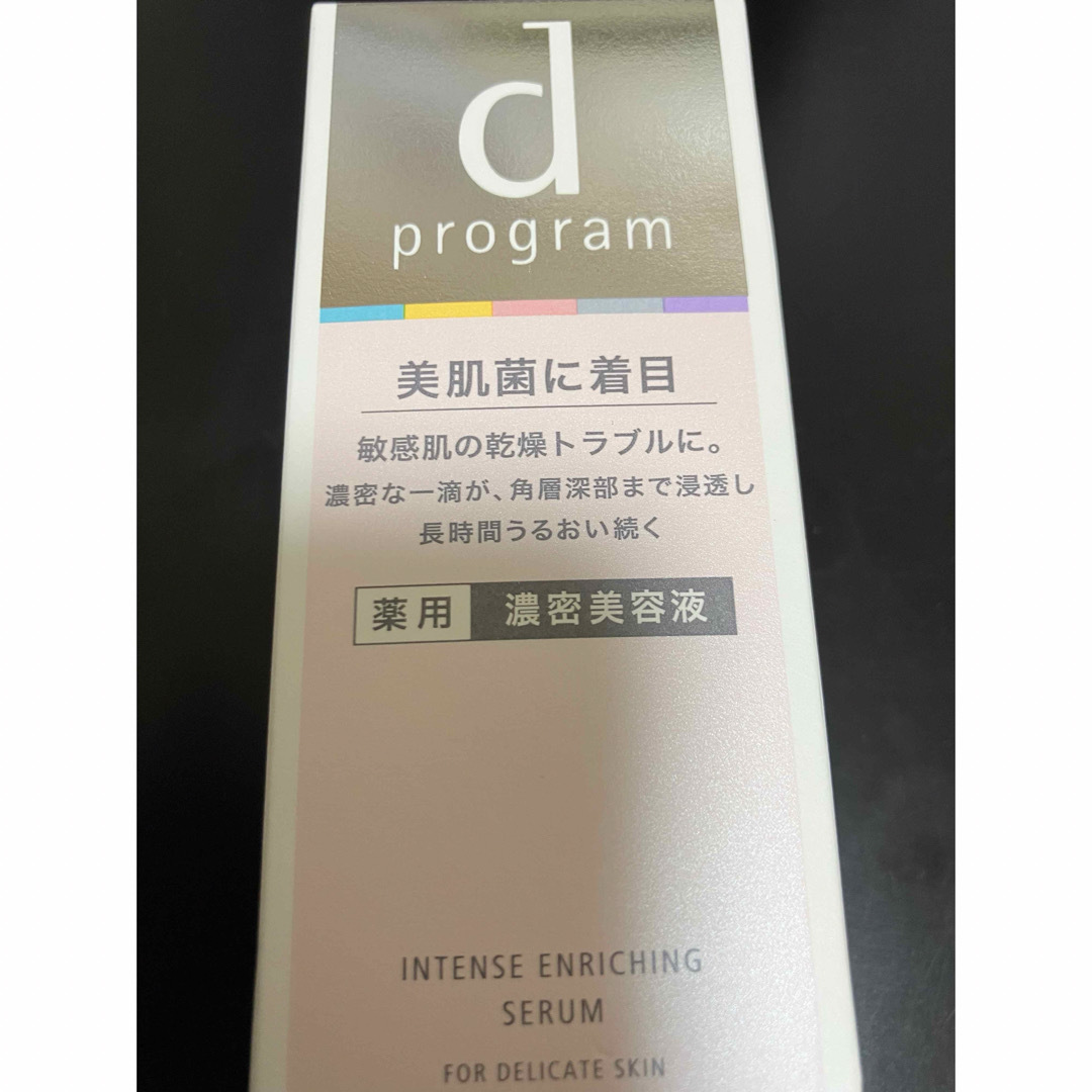 d program(ディープログラム)のdプログラム濃密美容液　本体　 コスメ/美容のスキンケア/基礎化粧品(美容液)の商品写真