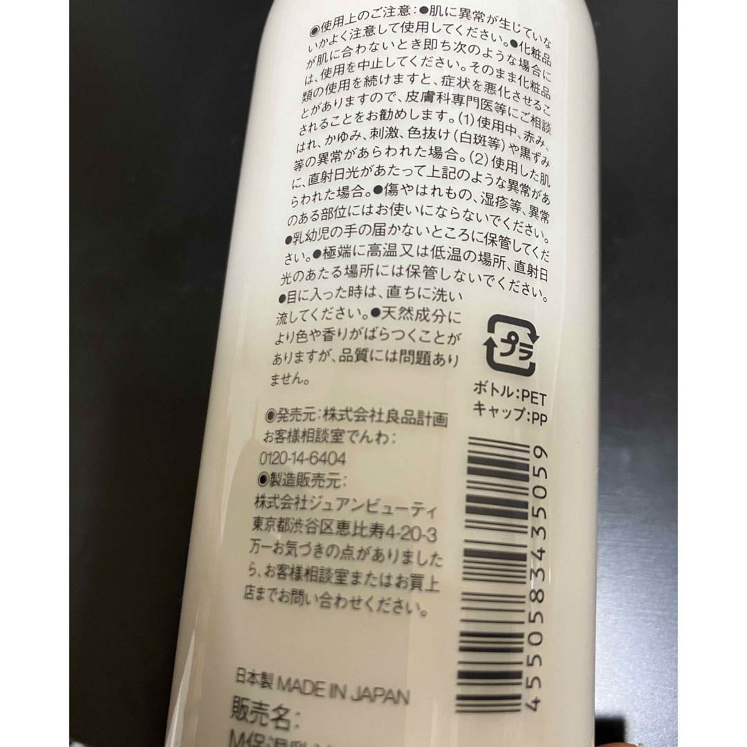 MUJI (無印良品)(ムジルシリョウヒン)の無印敏感肌用高保湿乳液 コスメ/美容のスキンケア/基礎化粧品(乳液/ミルク)の商品写真