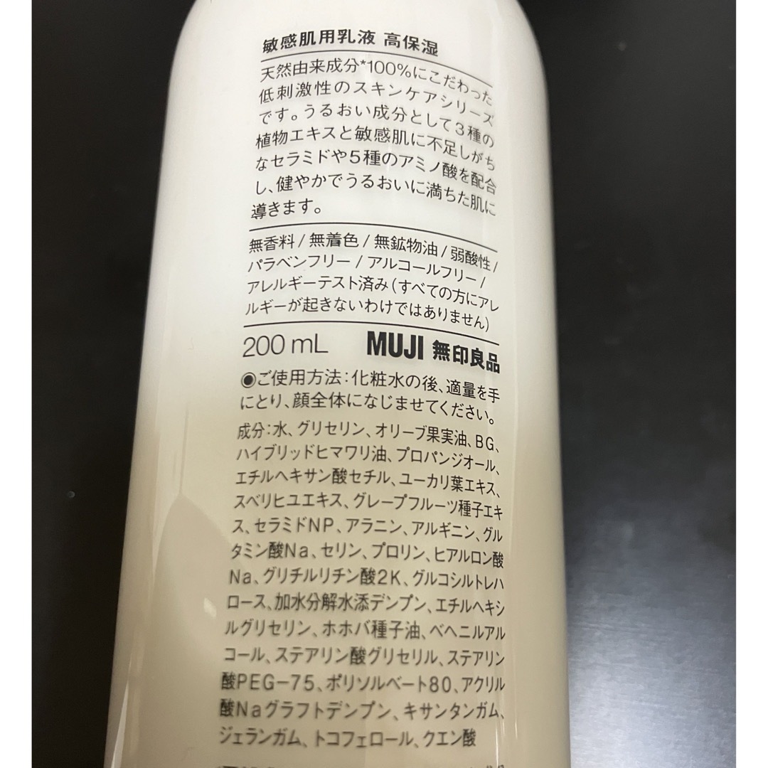 MUJI (無印良品)(ムジルシリョウヒン)の無印敏感肌用高保湿乳液 コスメ/美容のスキンケア/基礎化粧品(乳液/ミルク)の商品写真