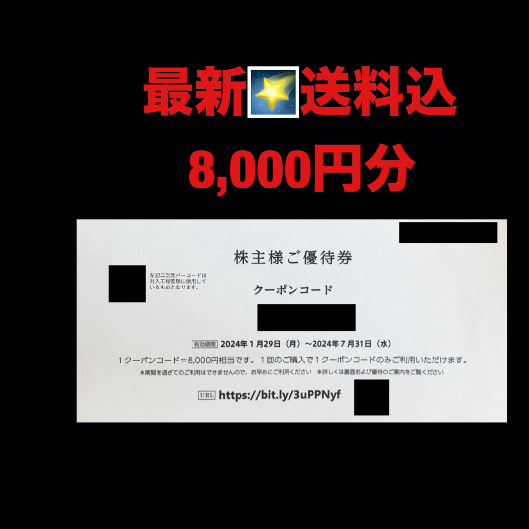 最新✳️AB&Company 　8,000円分　株主優待券 チケットの優待券/割引券(ショッピング)の商品写真