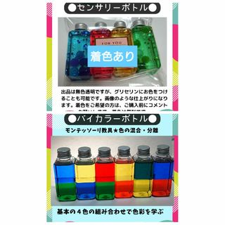 C-5.【6本】バイカラーボトル モンテッソーリ   センサリートイ(知育玩具)