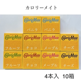【カロリーメイト4本入10箱】フルーツ.チョコ.メープル.バニラ.チーズ