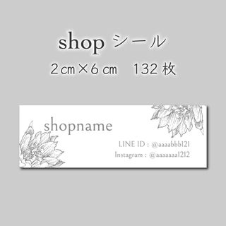 ショップシール　132枚　2センチ×6センチ(しおり/ステッカー)